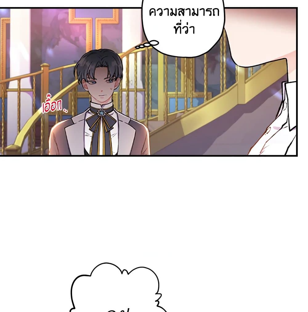 I Became the Male Lead's Adopted Daughter page 14