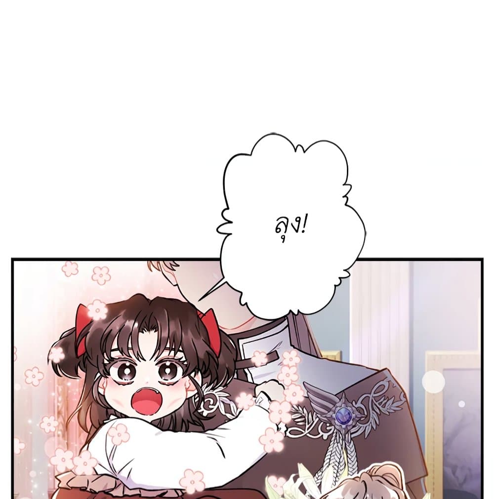 I Became the Male Lead's Adopted Daughter page 16