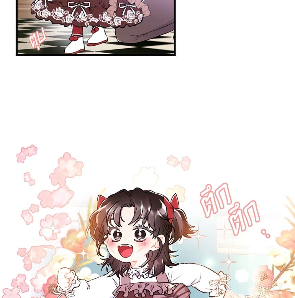 I Became the Male Lead's Adopted Daughter page 19