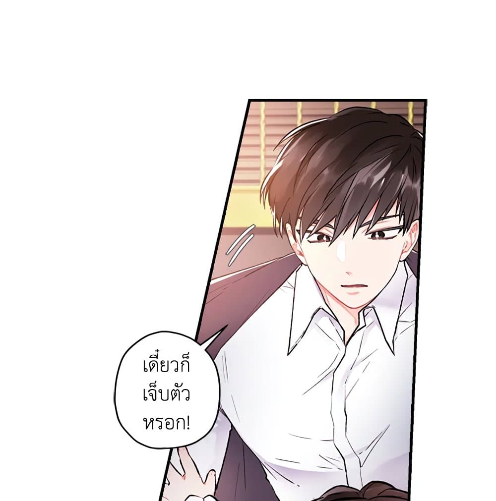 I Became the Male Lead's Adopted Daughter page 21