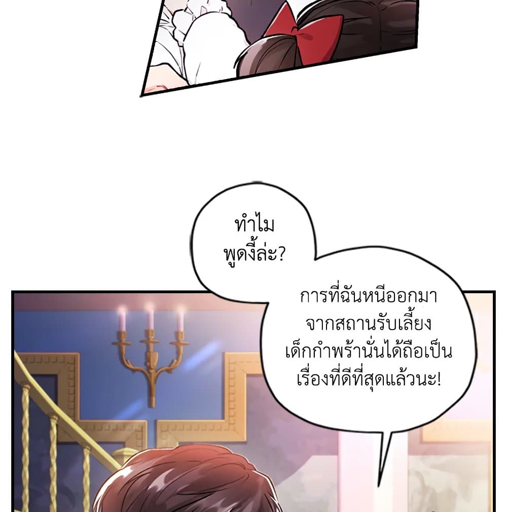 I Became the Male Lead's Adopted Daughter page 22
