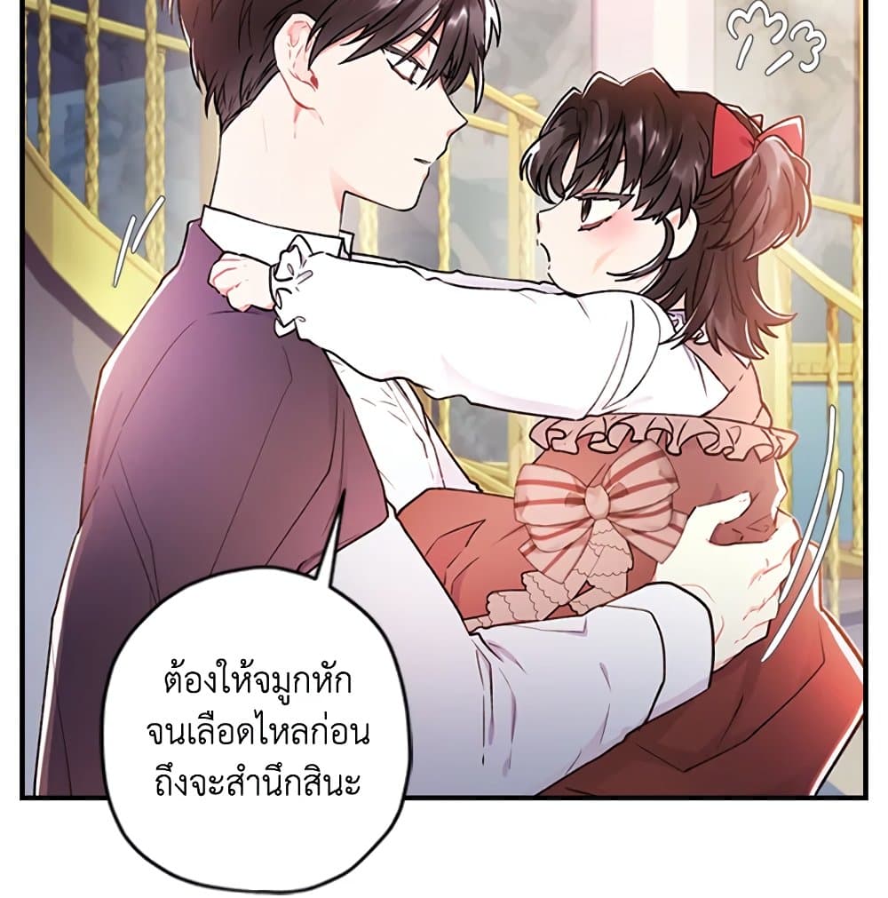 I Became the Male Lead's Adopted Daughter page 23