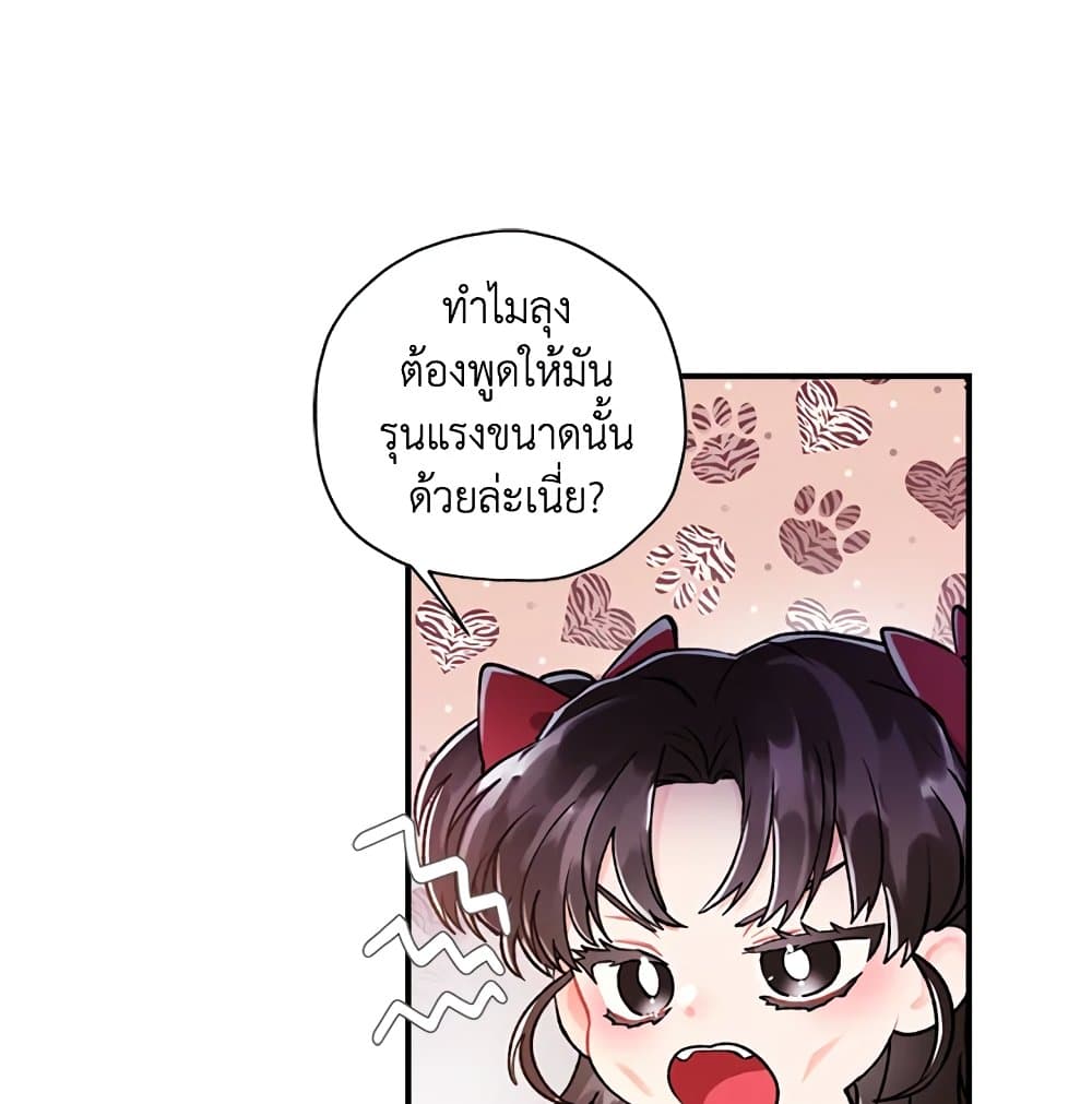 I Became the Male Lead's Adopted Daughter page 24