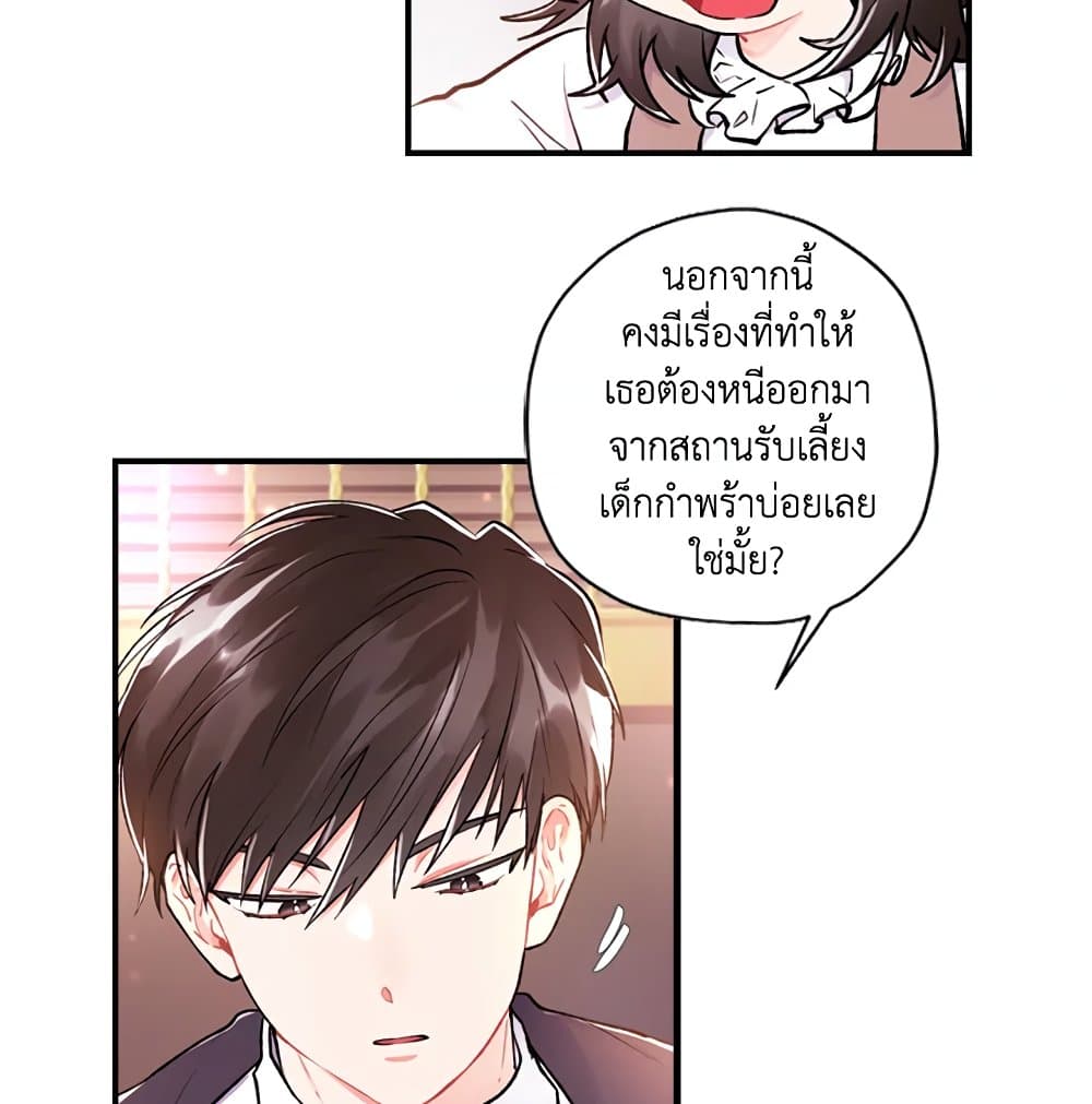 I Became the Male Lead's Adopted Daughter page 25