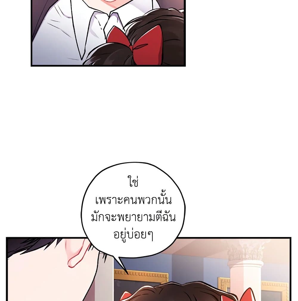 I Became the Male Lead's Adopted Daughter page 26