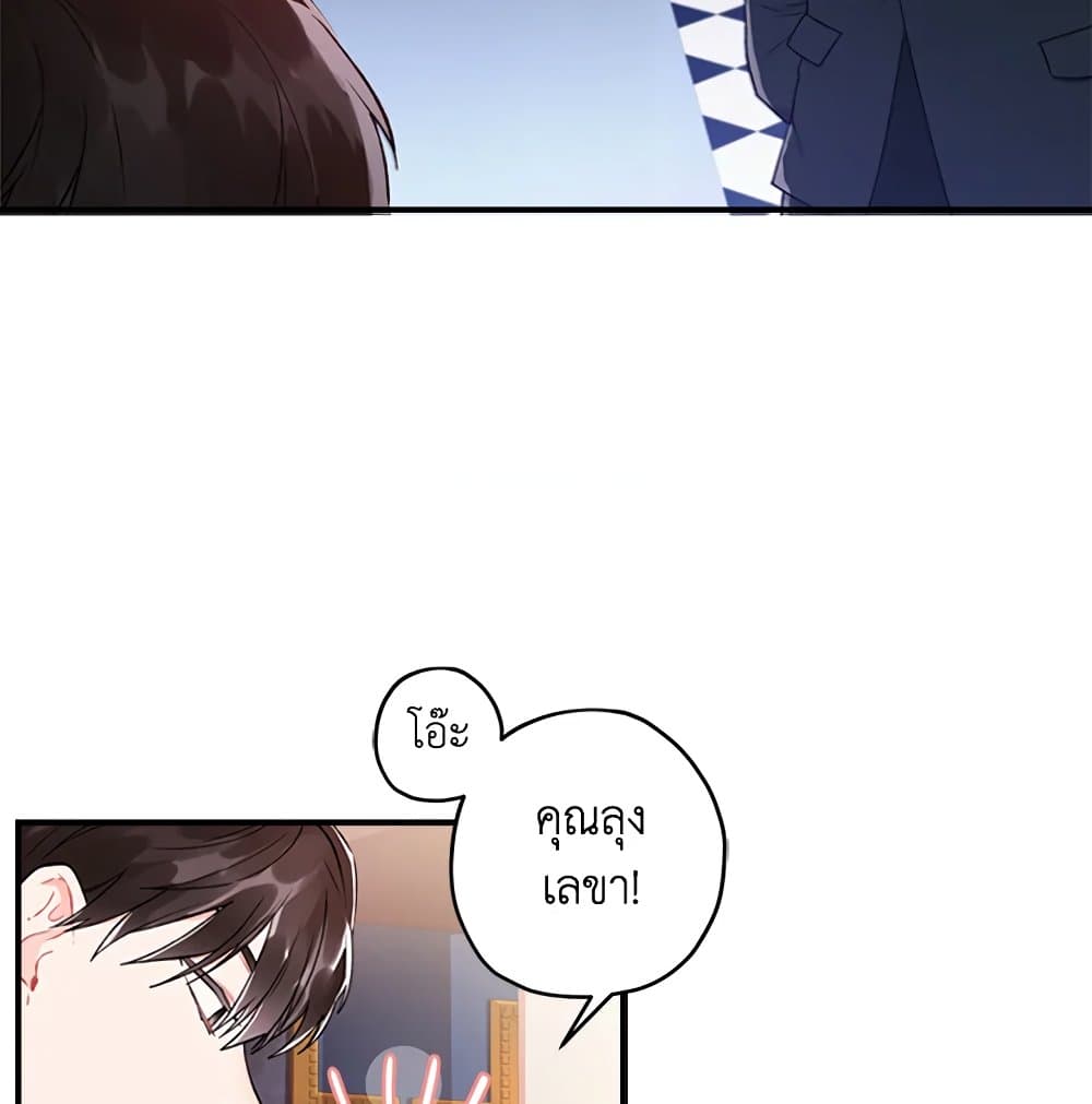 I Became the Male Lead's Adopted Daughter page 29