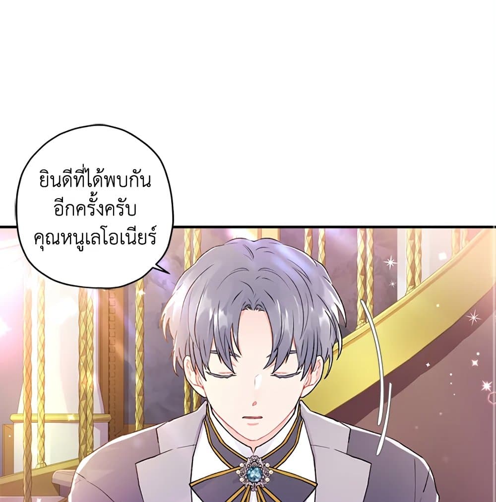 I Became the Male Lead's Adopted Daughter page 31