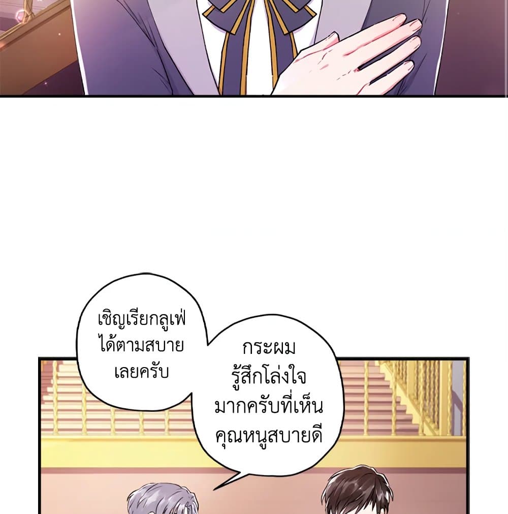 I Became the Male Lead's Adopted Daughter page 32
