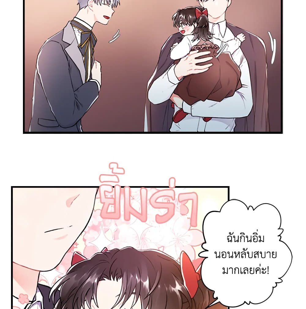 I Became the Male Lead's Adopted Daughter page 33