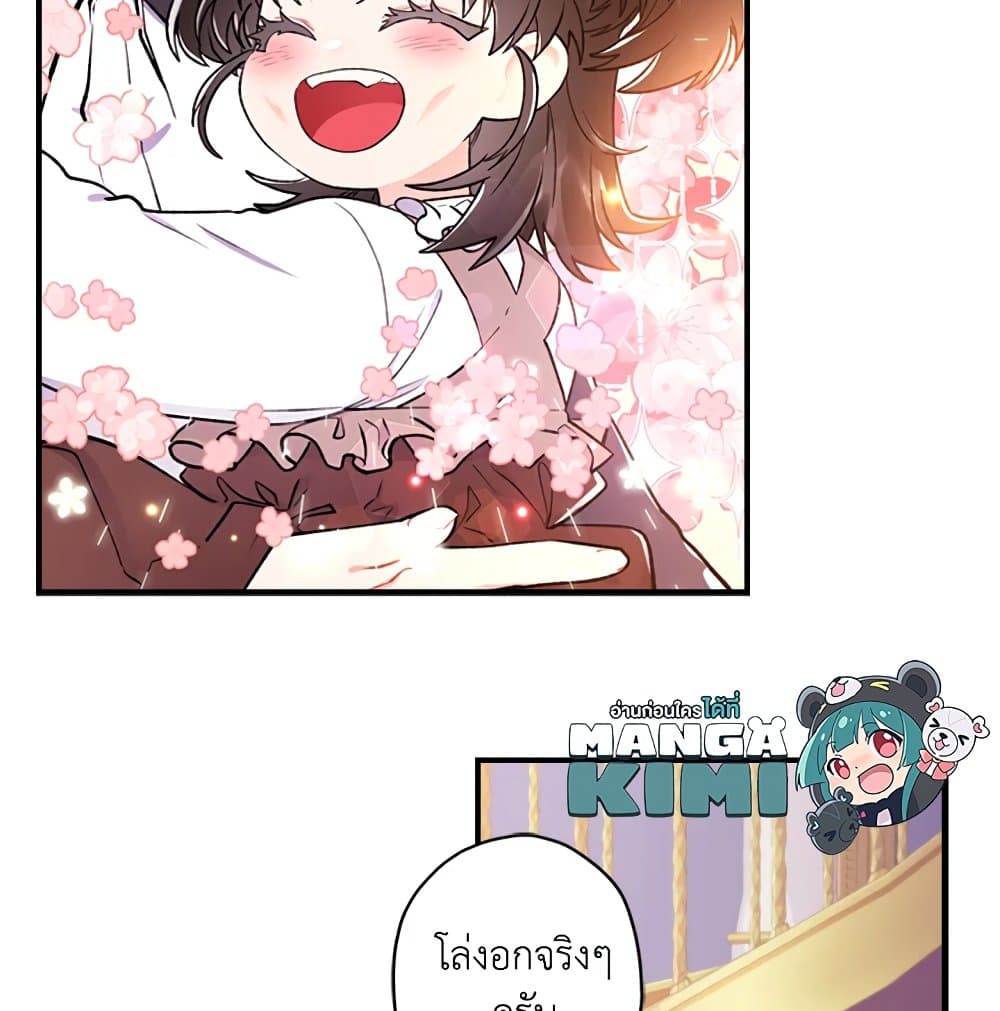 I Became the Male Lead's Adopted Daughter page 34