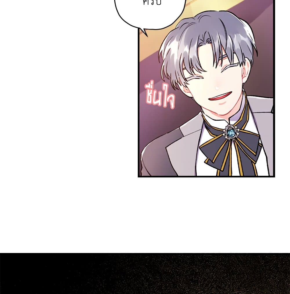 I Became the Male Lead's Adopted Daughter page 35