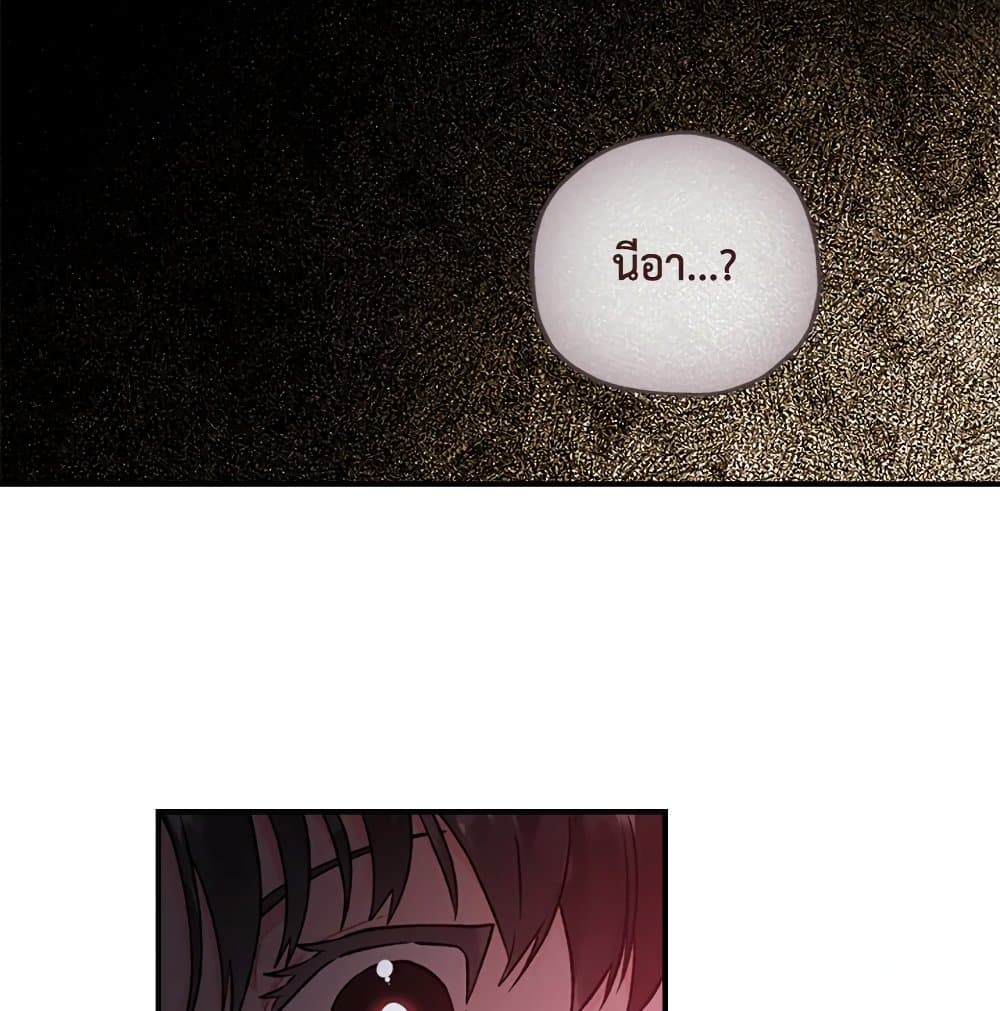 I Became the Male Lead's Adopted Daughter page 36