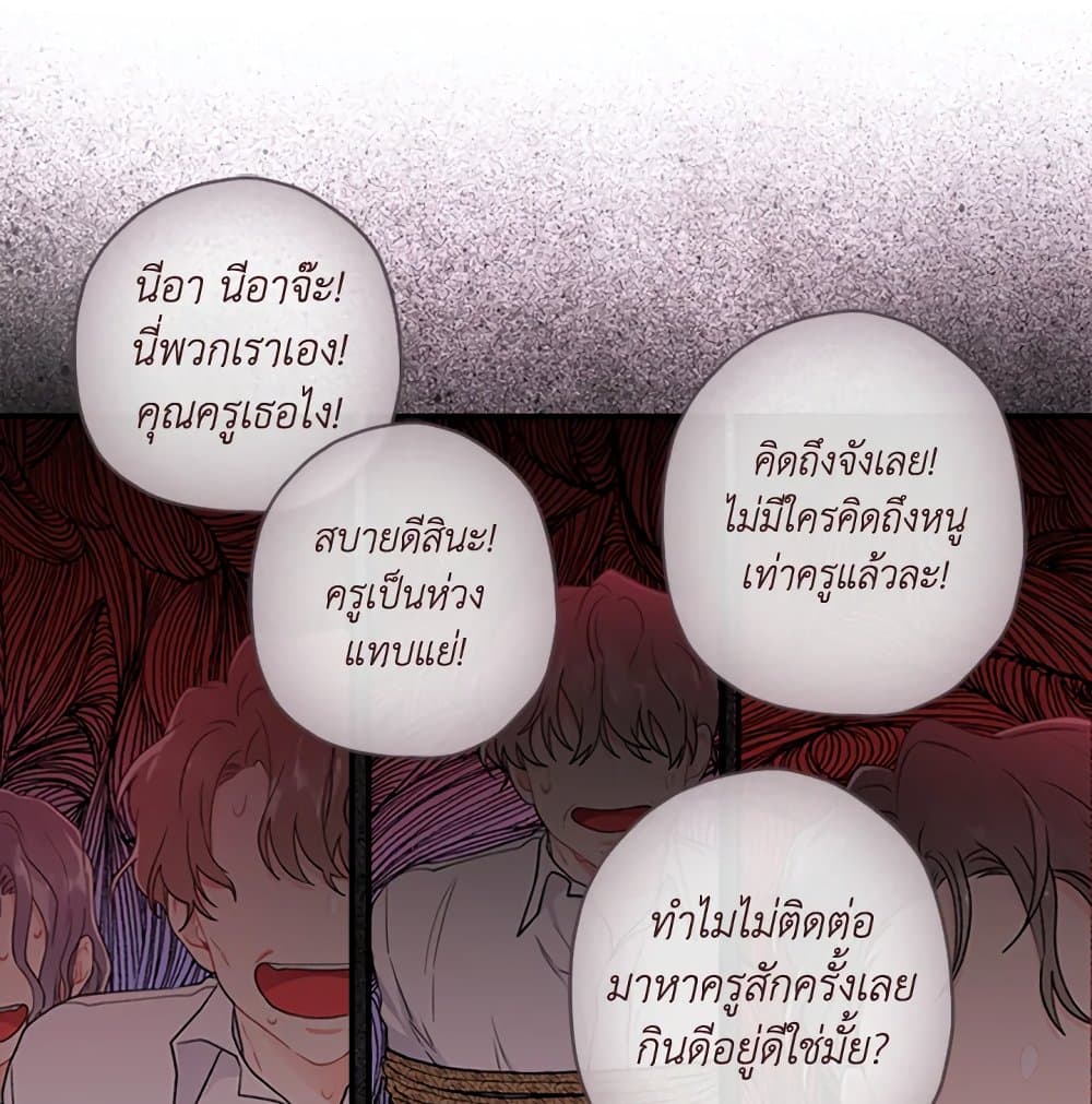I Became the Male Lead's Adopted Daughter page 38