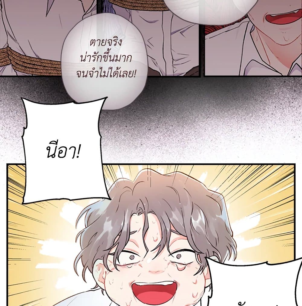 I Became the Male Lead's Adopted Daughter page 39