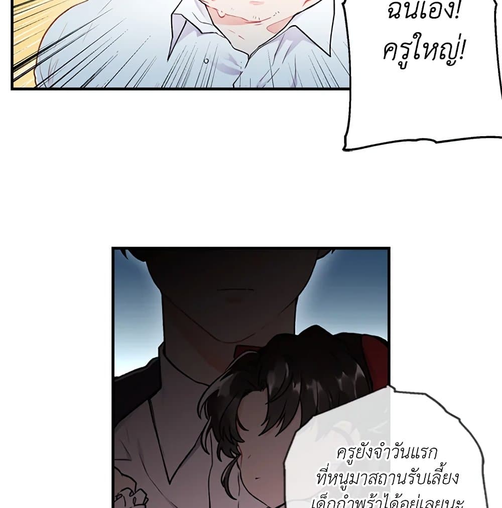 I Became the Male Lead's Adopted Daughter page 40