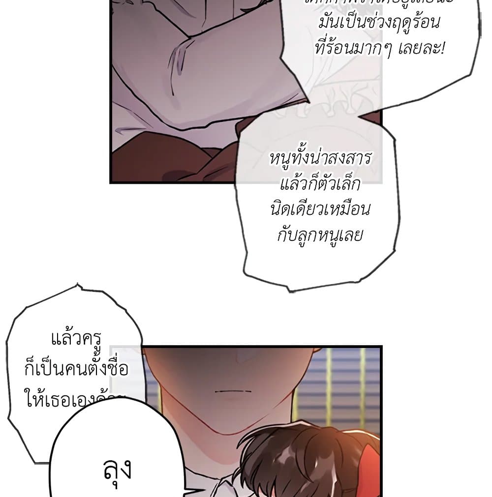 I Became the Male Lead's Adopted Daughter page 41