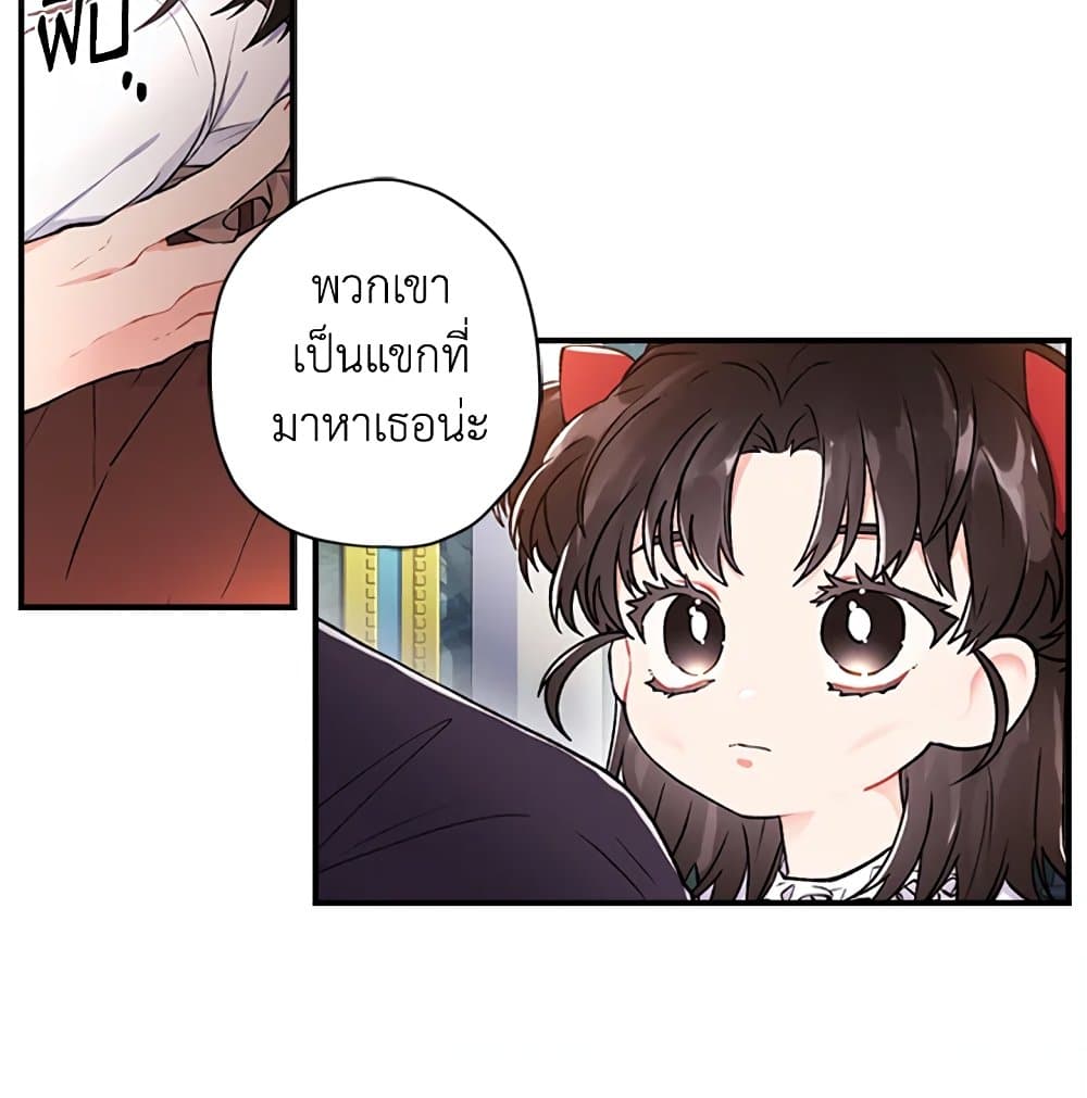I Became the Male Lead's Adopted Daughter page 43