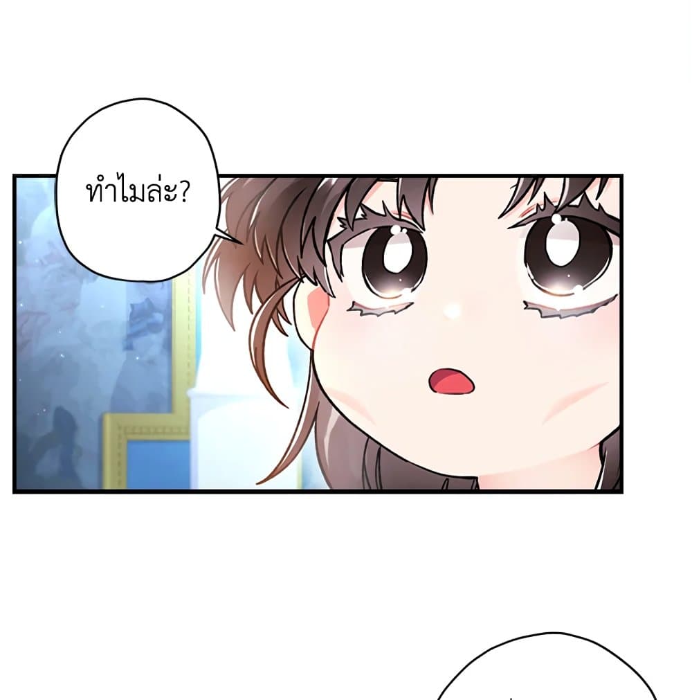 I Became the Male Lead's Adopted Daughter page 46