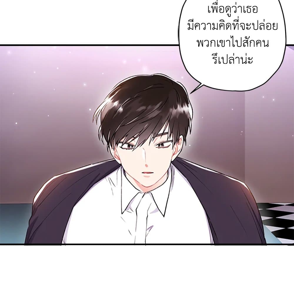 I Became the Male Lead's Adopted Daughter page 47