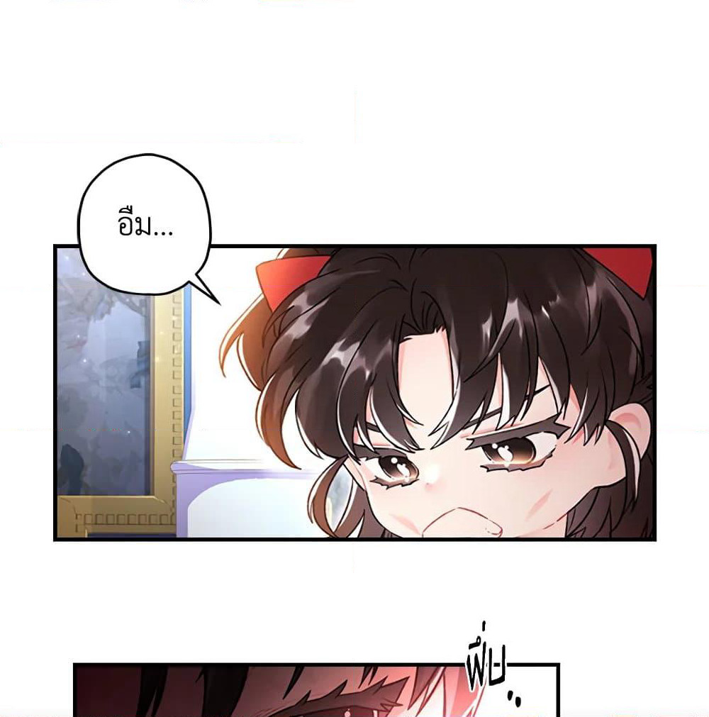 I Became the Male Lead's Adopted Daughter page 48