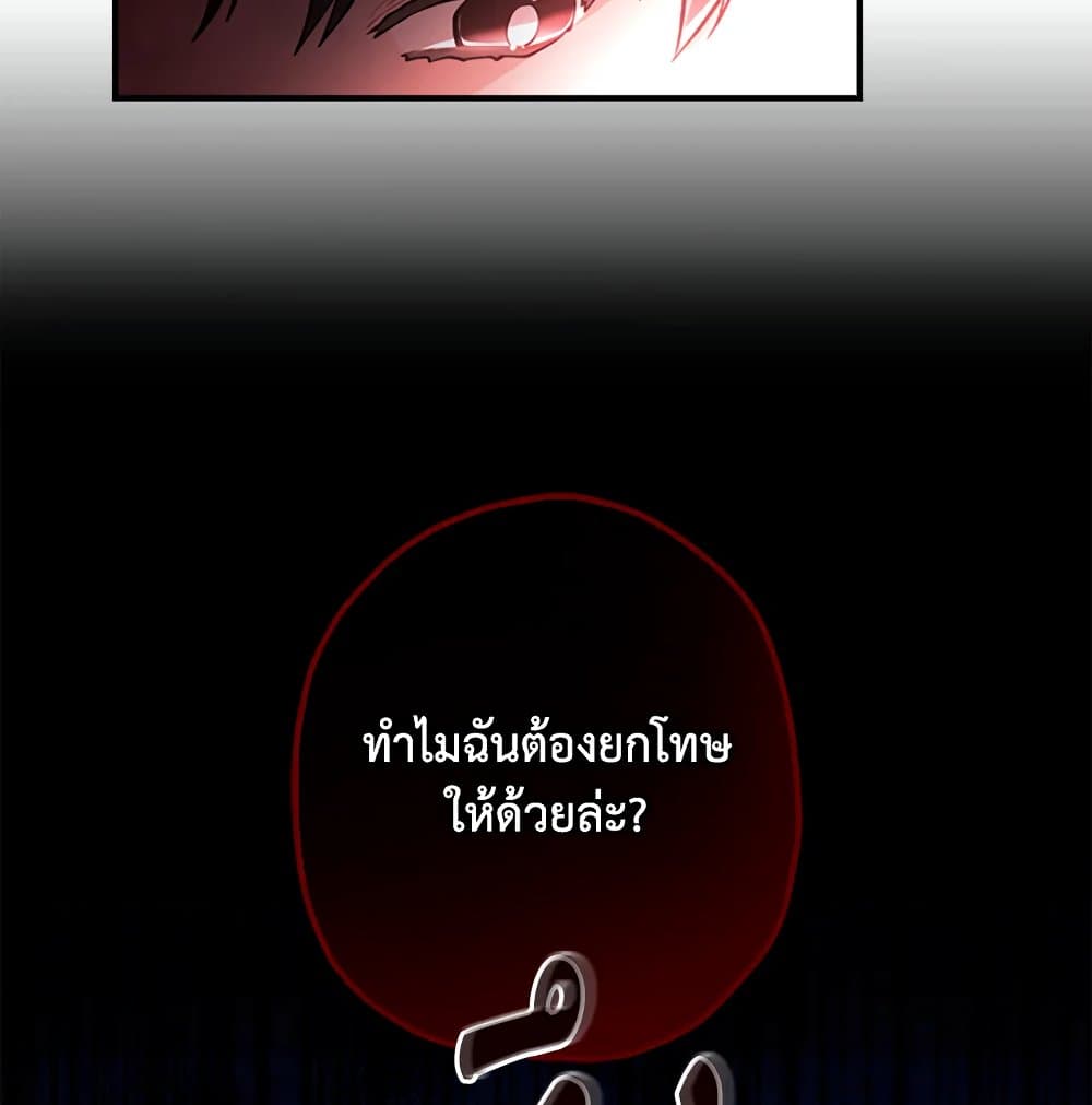 I Became the Male Lead's Adopted Daughter page 49