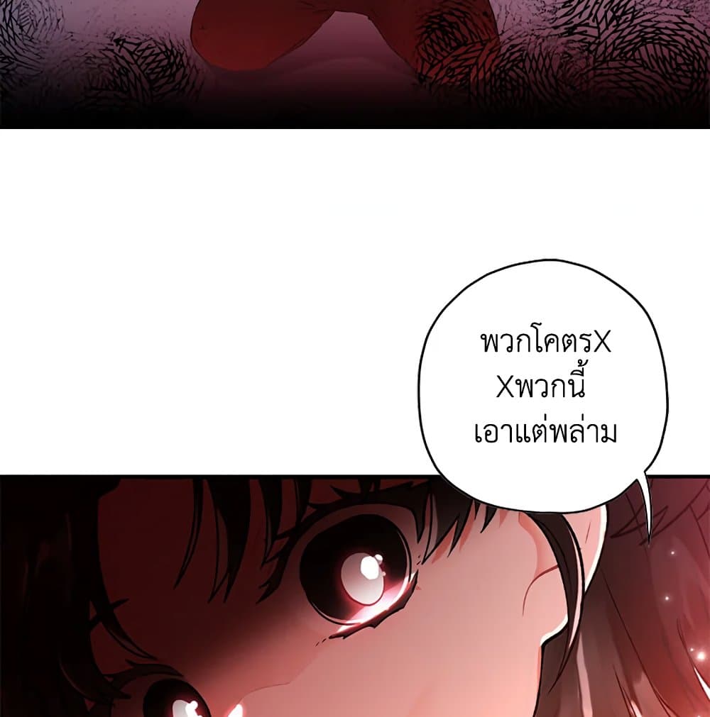 I Became the Male Lead's Adopted Daughter page 51