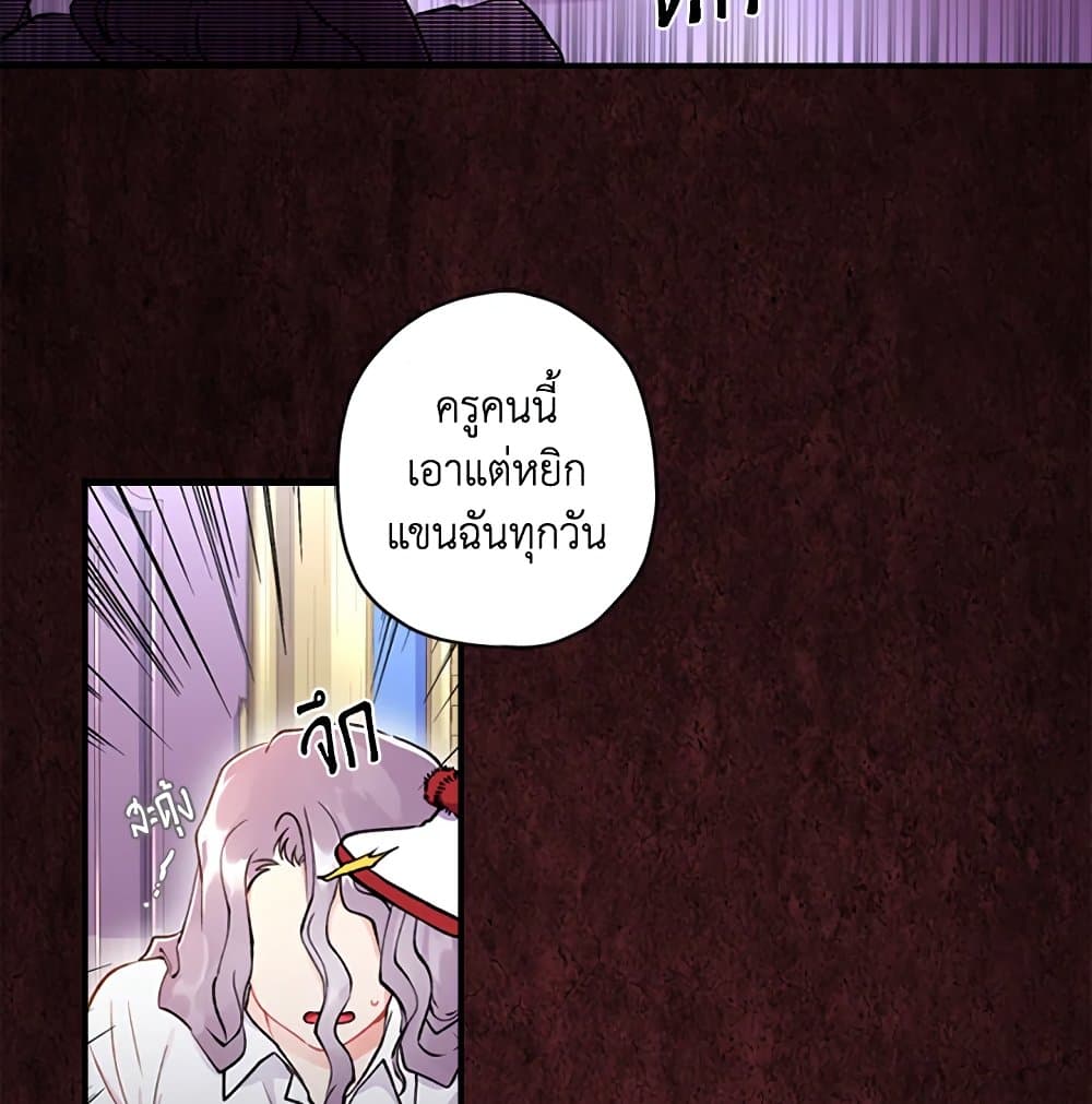 I Became the Male Lead's Adopted Daughter page 55