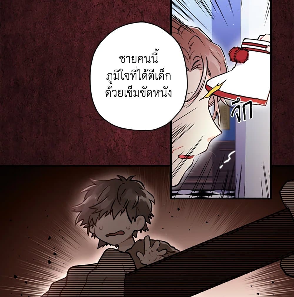 I Became the Male Lead's Adopted Daughter page 57