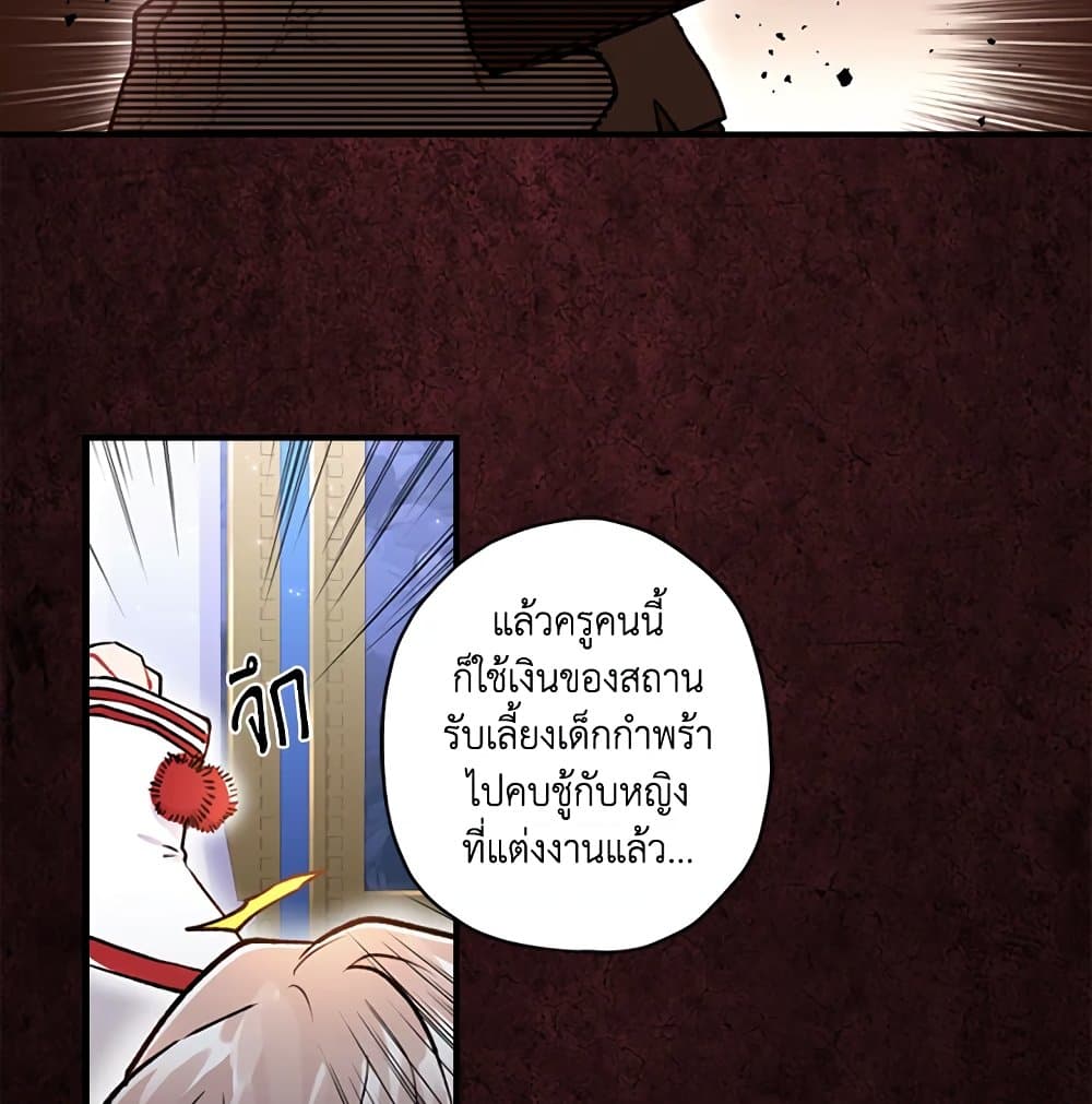 I Became the Male Lead's Adopted Daughter page 58