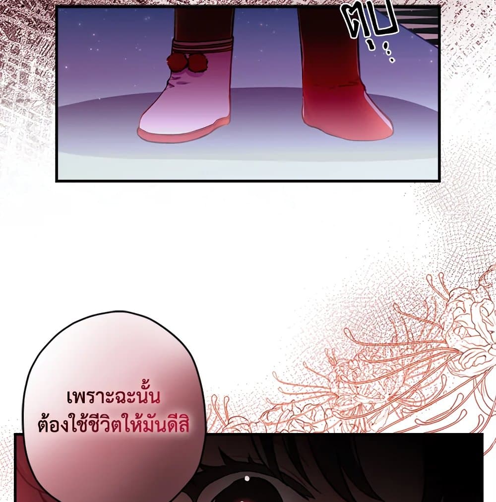 I Became the Male Lead's Adopted Daughter page 60
