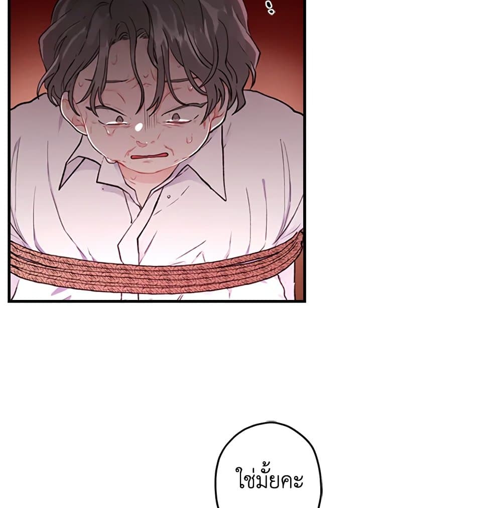 I Became the Male Lead's Adopted Daughter page 62