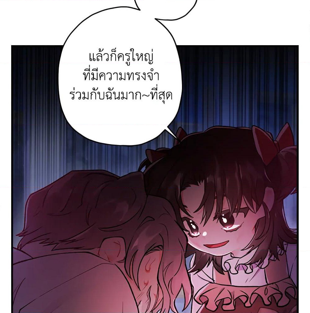 I Became the Male Lead's Adopted Daughter page 63