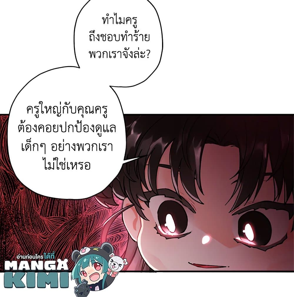 I Became the Male Lead's Adopted Daughter page 65