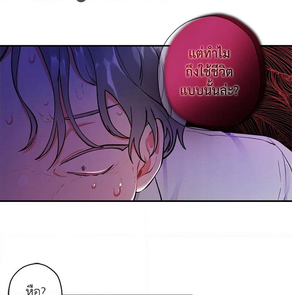 I Became the Male Lead's Adopted Daughter page 66