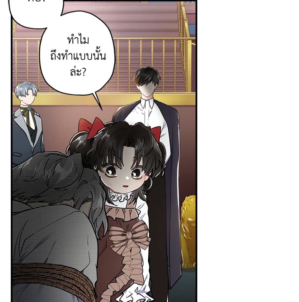I Became the Male Lead's Adopted Daughter page 67