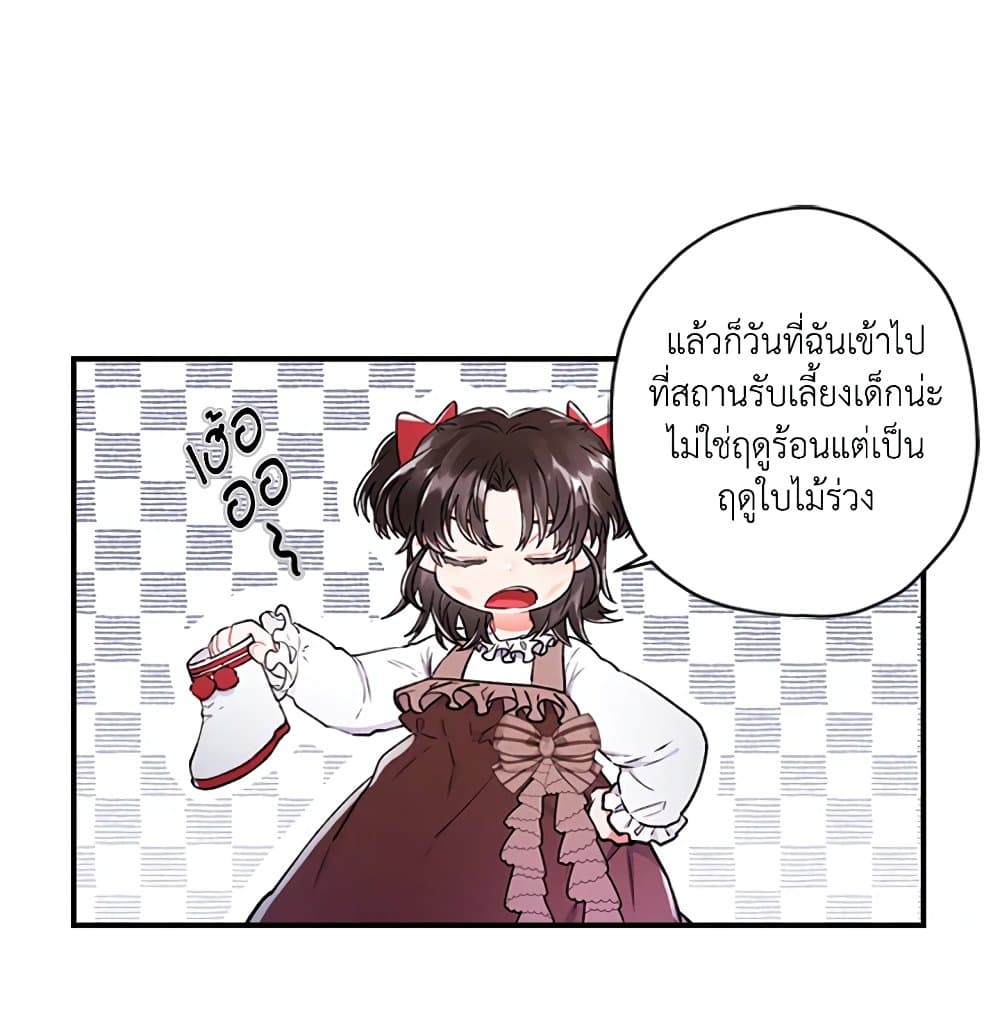 I Became the Male Lead's Adopted Daughter page 70