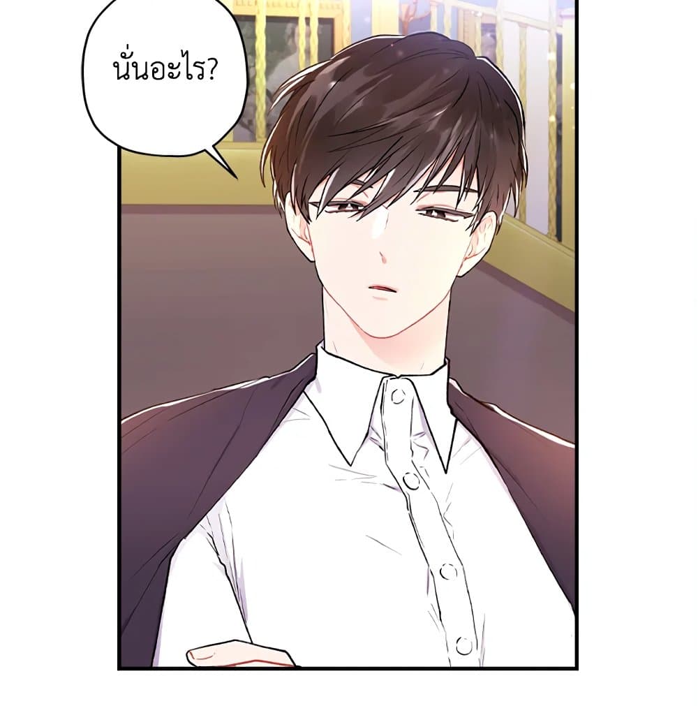 I Became the Male Lead's Adopted Daughter page 75