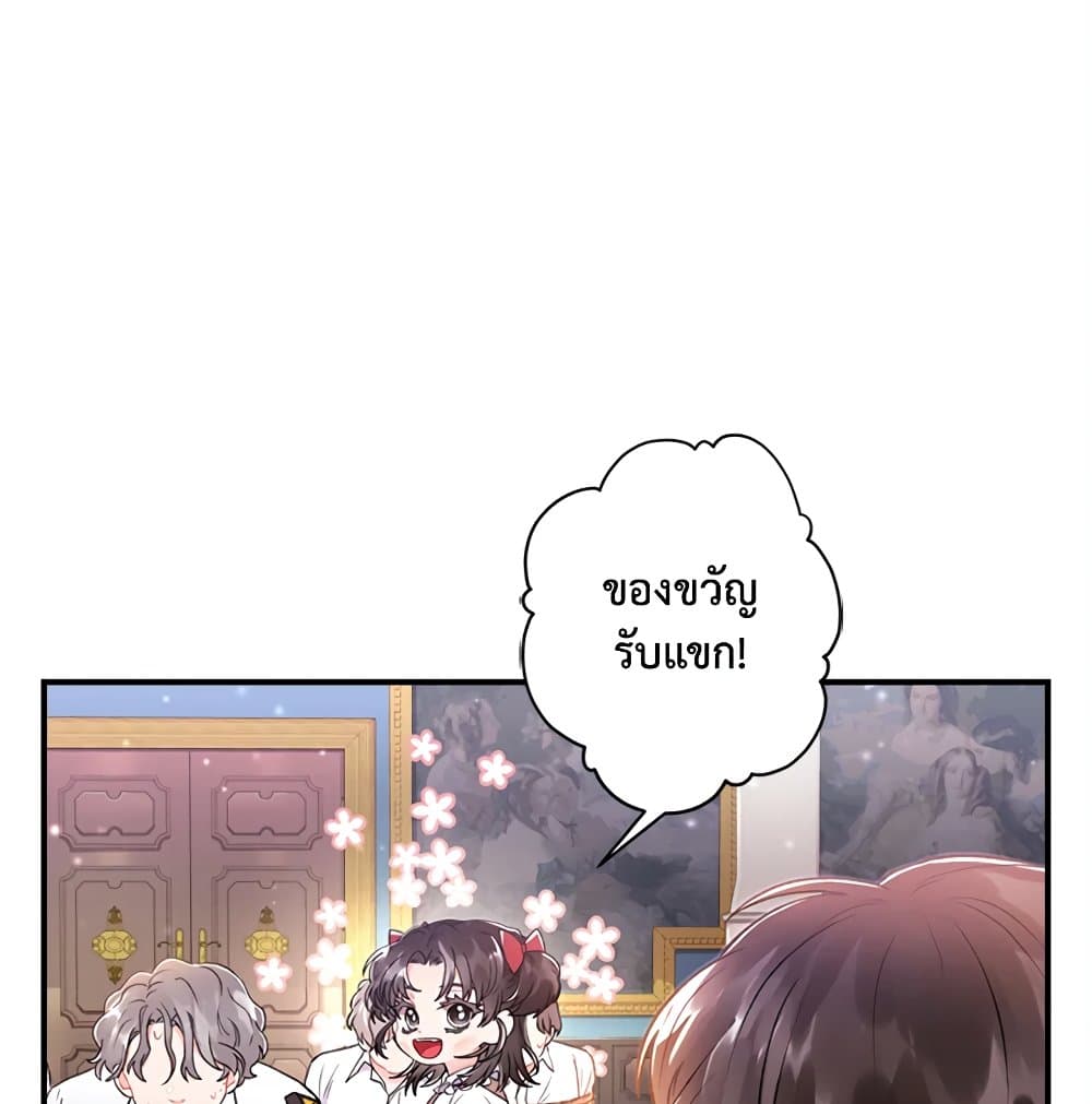 I Became the Male Lead's Adopted Daughter page 76