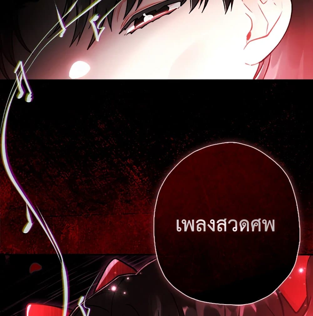 I Became the Male Lead's Adopted Daughter page 78