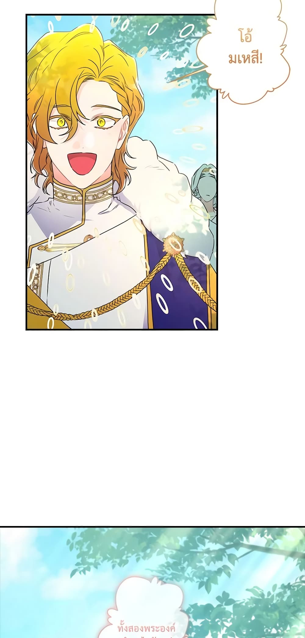 I Became the Male Lead's Adopted Daughter page 6