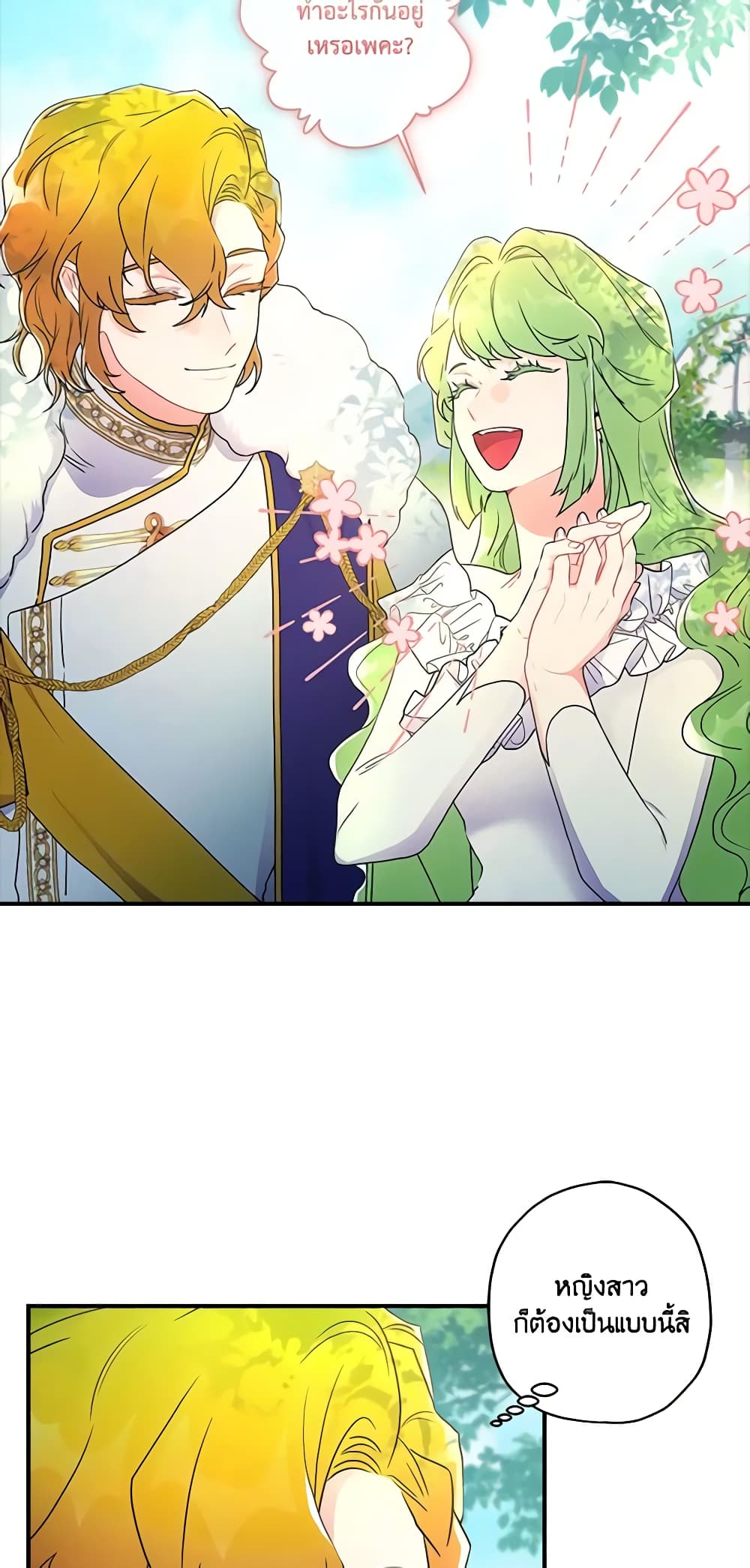 I Became the Male Lead's Adopted Daughter page 7