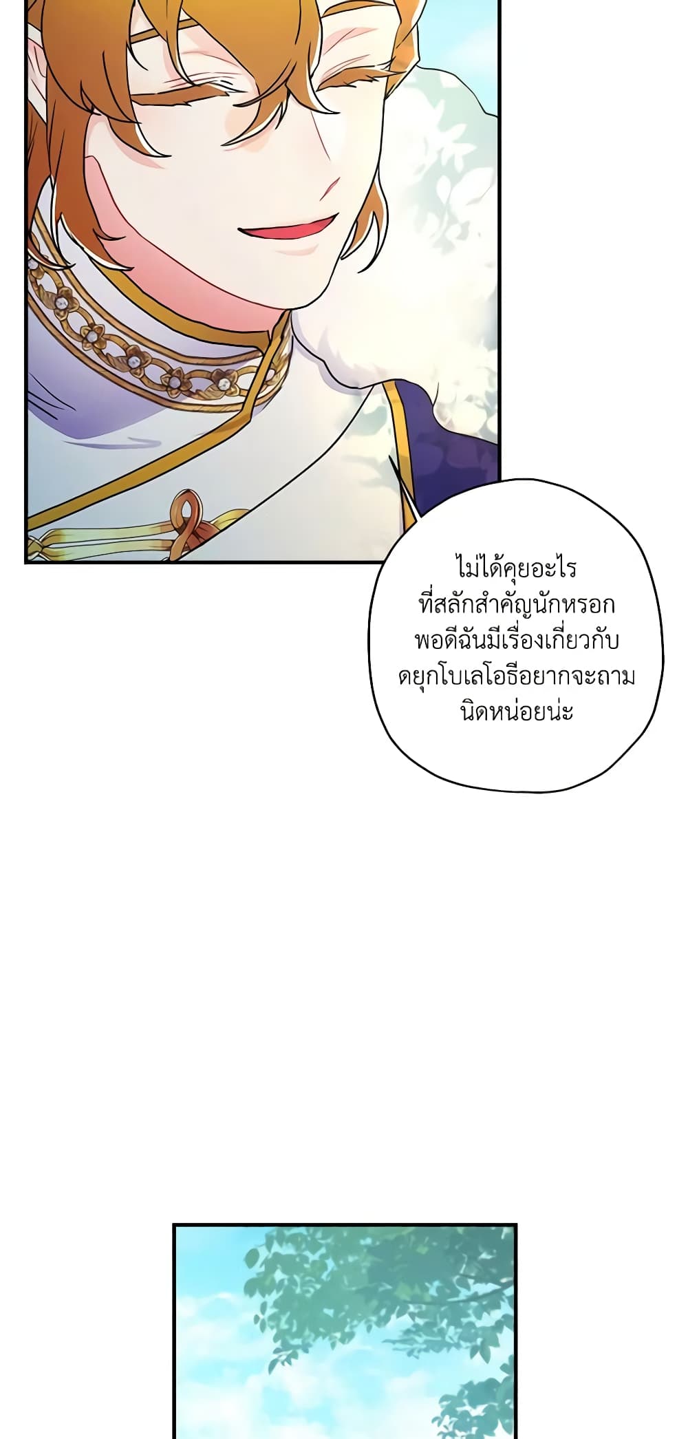 I Became the Male Lead's Adopted Daughter page 8