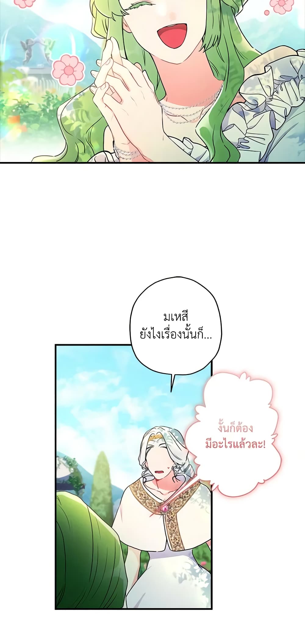 I Became the Male Lead's Adopted Daughter page 10