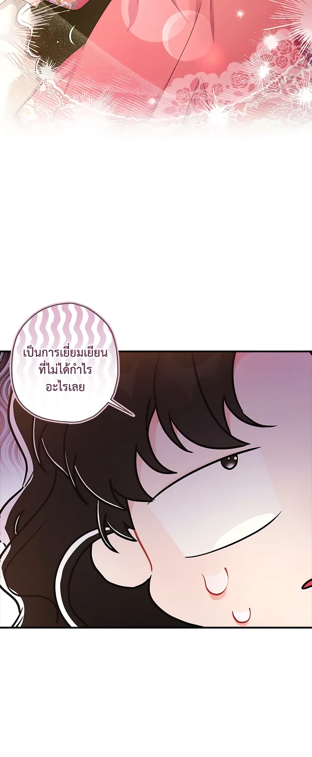 I Became the Male Lead's Adopted Daughter page 3