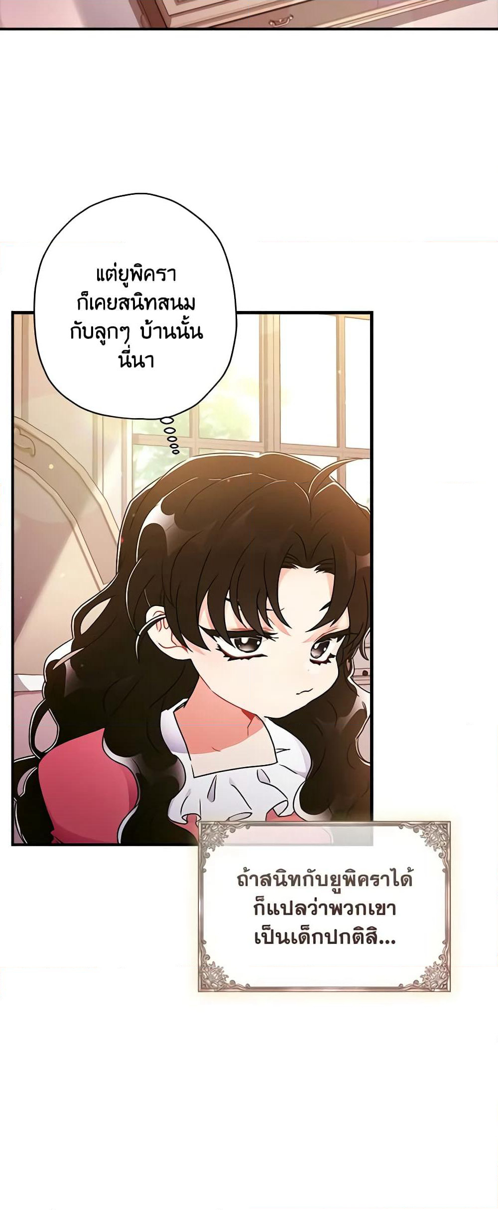 I Became the Male Lead's Adopted Daughter page 5