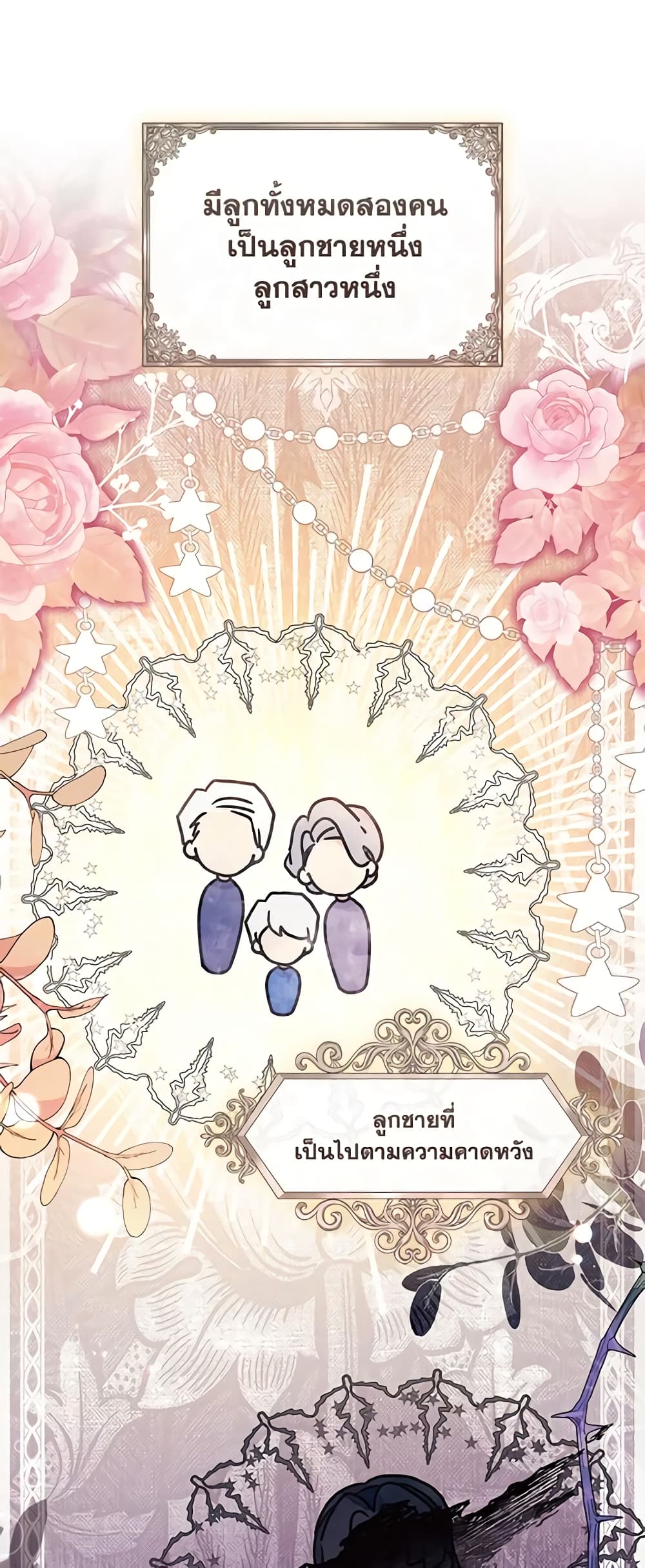 I Became the Male Lead's Adopted Daughter page 6