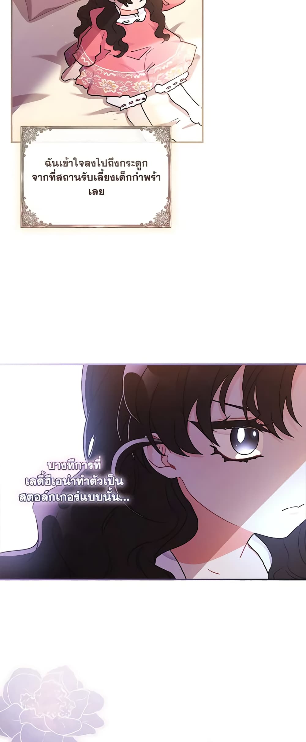 I Became the Male Lead's Adopted Daughter page 8