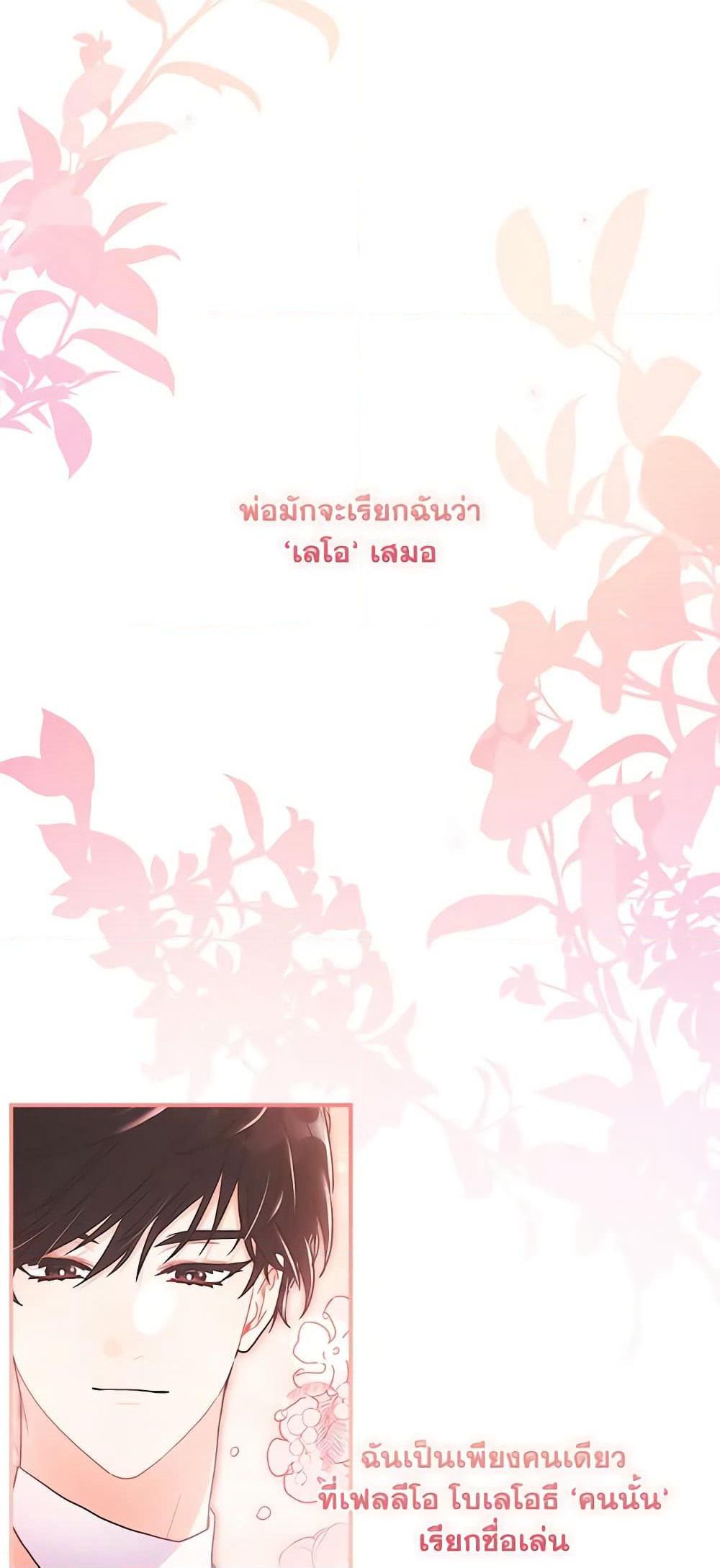 I Became the Male Lead's Adopted Daughter page 3