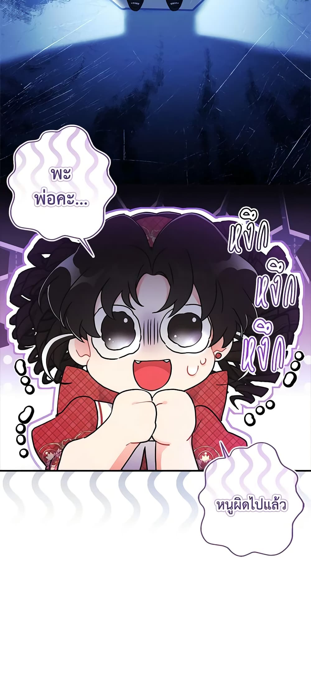 I Became the Male Lead's Adopted Daughter page 7