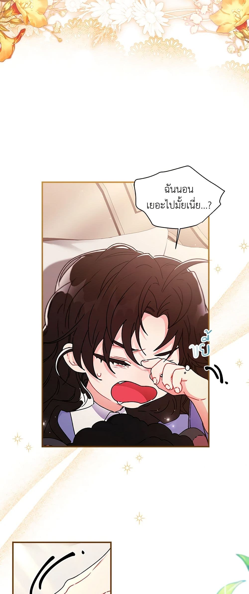 I Became the Male Lead's Adopted Daughter page 6